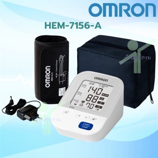 [รับเงินคืนสูงสุด 459 บาท] Omron เครื่องวัดความดัน โลหิต ดิจิตอล รุ่น HEM - 7156 - A