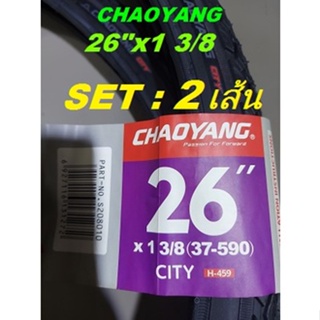 2เส้น 26"x1 3/8 CHAOYANG ยางจักรยาน ยาง ยางนอก 2PCS. คุณภาพดี ส่งเร็ว จำนวน 2เส้น H-459 แพคคู่ พร้อมส่ง