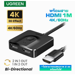 UGREEN #70607 Swither 2In1+สาย HDMI 1M, 2อุปกรณ์ to 1หน้าจอ 4K | 60Hz Splitter สําหรับ Computer, PS5, Xbox, TV Box, TV