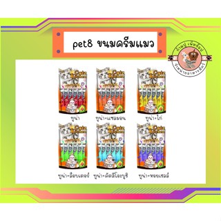 pet8 เพ็ทเอท ขนมแมวเลีย ไม่ใส่เกลือ ไม่เค็ม (15g*20ซอง)