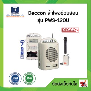 ลำโพงช่วยสอน ลำโพงสำหรับผู้สอนหนังสือ Deccor PWS 120 USB/SDCARD MP3/FM