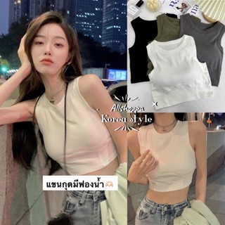 Allshoppa | ส่งทันที! Chic tank เสื้อแขนกุด มีฟองน้ำในตัว เสื้อกล้าม มินิมอล