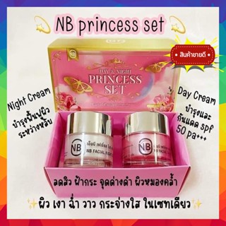 NB Princess Set❗️ส่งไว ส่งฟรี❗️ พริ้นเซสเซต ครีมเจ้าหญิง ตอบโจทย์ผิวสุขภาพดี ด้วยเซตครีมบำรุงผิว เดย์ครีม+ไนท์ครีม