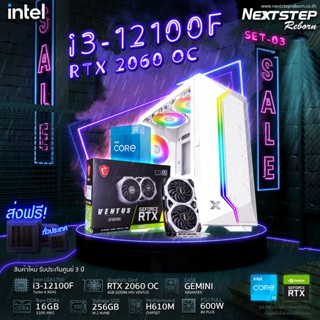 (ของใหม่) NSR-PC PRO-2060-03 INTEL CORE i3-12100F / RTX2060 / 16GB-3200MHz / H610M / M.2 256GB / 600W 80+ คอมประกอบ