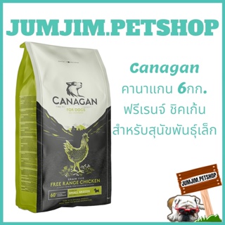 Canagan คานาแกน 6กก. Exp.06/2024 ฟรีเรนจ์ ชิคเก้น สำหรับสุนัขพันธุ์เล็ก