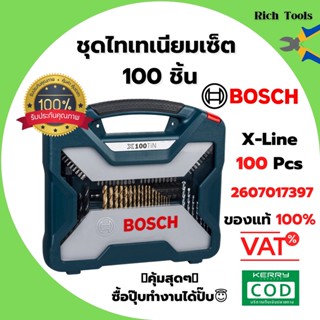 ชุดดอกเจาะและดอกไขควง เจาะปูน เจาะไม้ เจาะเหล็ก ไทเทเนียมเซ็ต BOSCH X Line 100 ชิ้น/ชุด 2607017397 ของแท้ ออก VAT ได้🎊📢