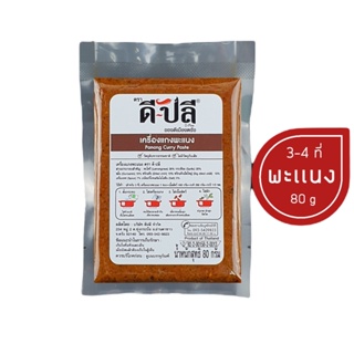 D-Plee ดีปลี เครื่องแกงคีโต แกงพะแนง 80 กรัม (DPlee007) คีโต คลีน keto Panang curry paste