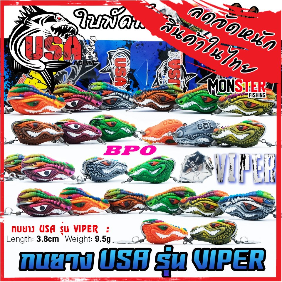 เหยื่อตกปลา กบยาง USA รุ่น VIPER 3.8 cm. ใบพัดท้าย by น้าโอ๊ต USA & BPO