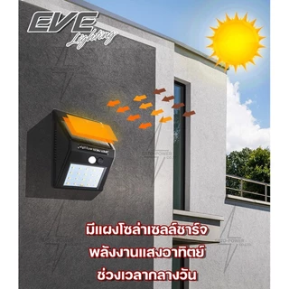 EVE Lighting โคมไฟติดผนัง แอลอีดี โซล่าเซลล์ 0.44วัตต์ รุ่น WSL-01 (0.44 วัตต์ / ระบบ Motion Sensor โคมไฟโซล่าเซลล์