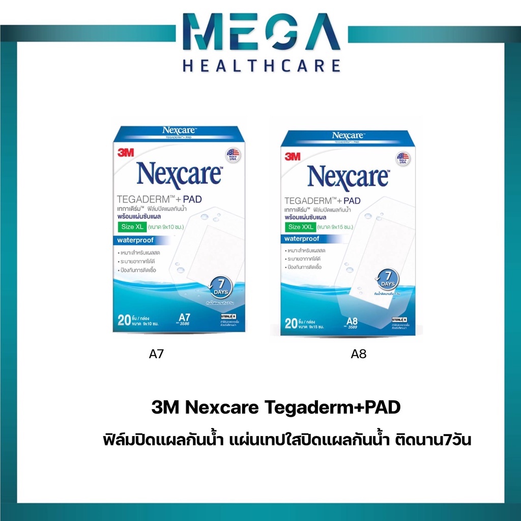 3M Nexcare Tegaderm 3เอ็ม เน็กซ์แคร์ เทกาเดิร์ม ฟิล์มปิดแผลกันน้ำ แผ่นเทปใสปิดแผลกันน้ำ