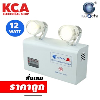 โคมไฟฉุกเฉิน Automatic Emergency Light 12W รุ่น GE-2015 IWACHI