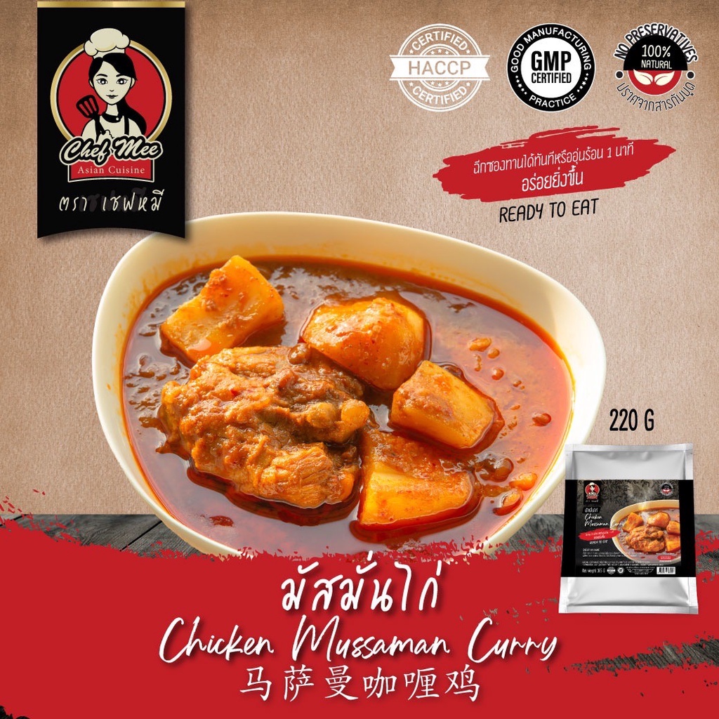 165G/PACK มัสมั่นไก่ CHICKEN MASSAMAN CURRY 马萨曼咖喱鸡