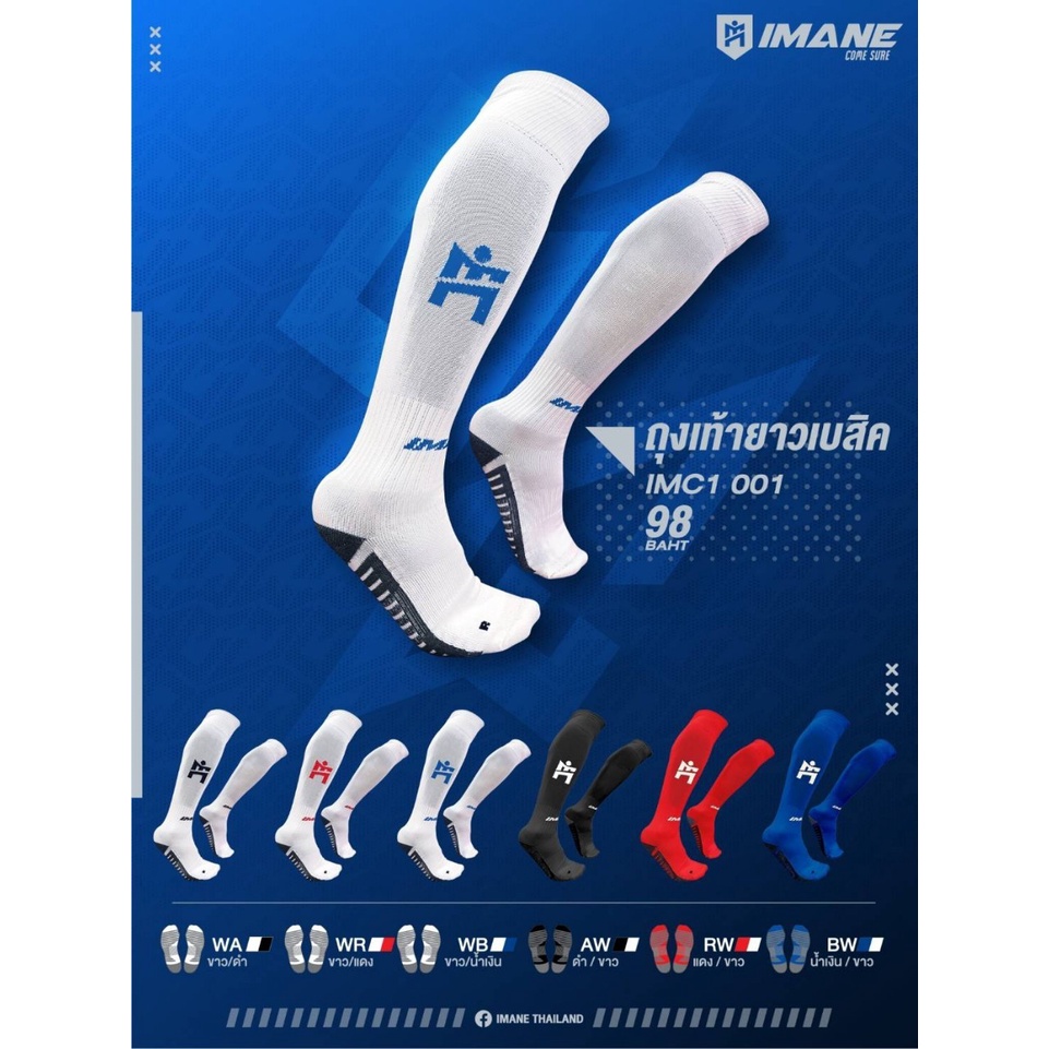 ถุงเท้ายาวเบสิค IMANE ** พร้อมส่งด่วน**