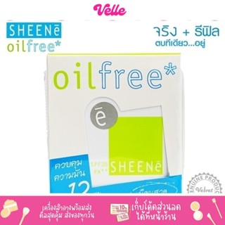 [📦 ส่งด่วน - ราคาถูก ] SHEENE OIL FREE CAKE POWDER SPF 25 PA++ แป้งชีเน่ ออยล์ฟรี จริง+รีฟิวแพ็คคู่ คุมความมันนาน 12 ชม