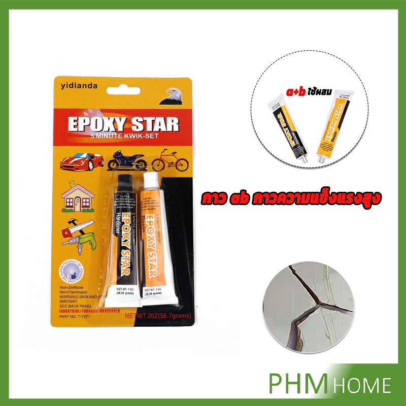 Epoxy Pattex กาวความแข็งแรงสูง สามารถติด โลหะ กาวอีพ๊อกซี่ปะเหล็ก
