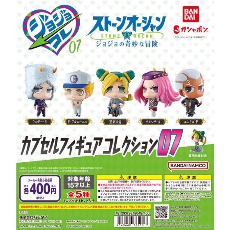 **พร้อมส่ง**กาชาปองโจโจ โจโจ้ v.7 JOJO's bizarre adventure capsule figure collection 7 ของแท้