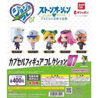 **พร้อมส่ง**กาชาปองโจโจ โจโจ้ v.7 JOJOs bizarre adventure capsule figure collection 7 ของแท้