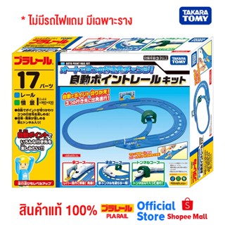 Takara Tomy พาเรล Plarail Auto change 3 destinations! Auto Point Rail Kit