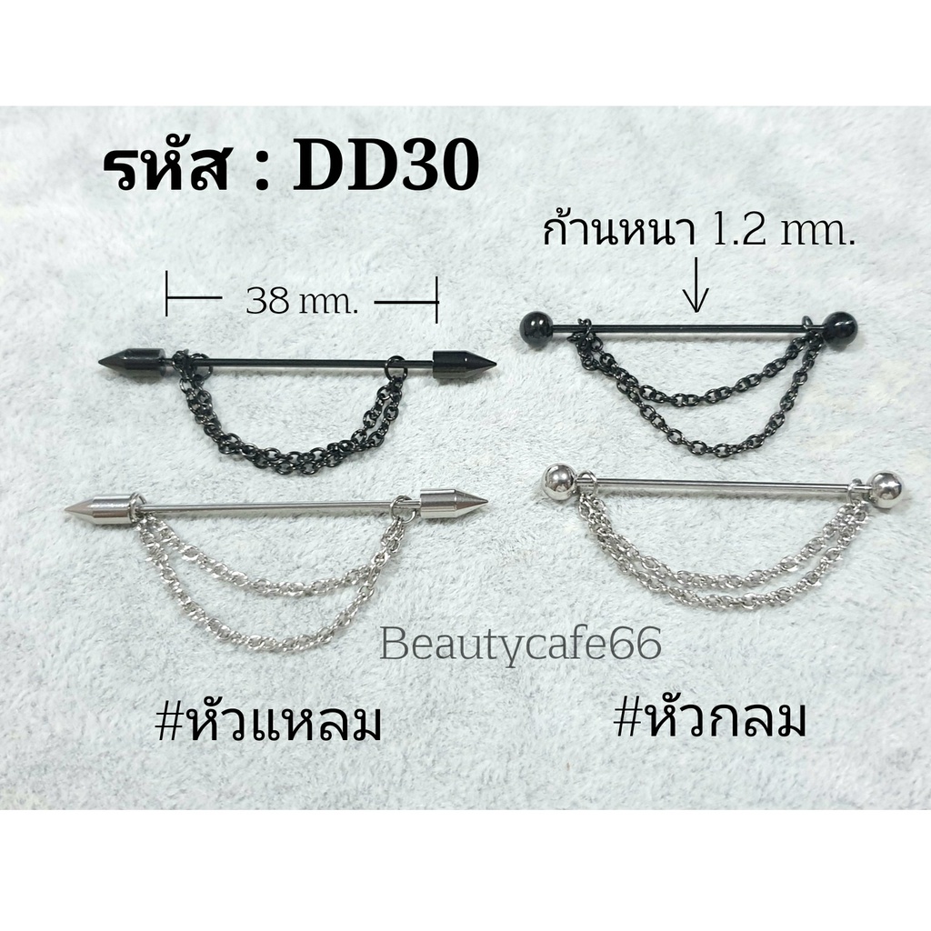 DD30 จิวดามหู หัวแหลม หัวกลม + โซ่ สแตนเลส 316L ก้าน 1.2 mm. ยาว 3.8 cm. ไม่ลอก ไม่ดำ Stainless 316L จิวปีกหู ดามหู ราคา ถูกที่สุด ดีลบีเคเค แกลเลอรีภาพที่ 4