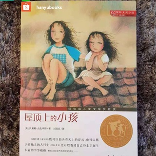 หนังสือจีน 屋顶上的小孩 เด็กน้อยบนหลังคา