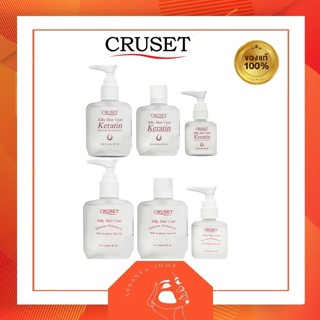 Cruset Silky Hair Coat ครูเซ็ท ซิลกี้แฮร์โค้ท