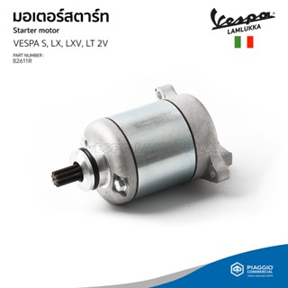 [82611R] มอเตอร์ สตาร์ท เวสป้า S, LX, LXV, LT รุ่น 2 วาล์ล