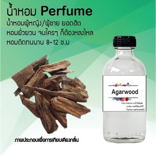 "น้ำหอมสูตรเข้มข้น กลิ่นไม้กฤษณา หอมทนตลอดวัน 120 ml จำนวน 1 ขวด"