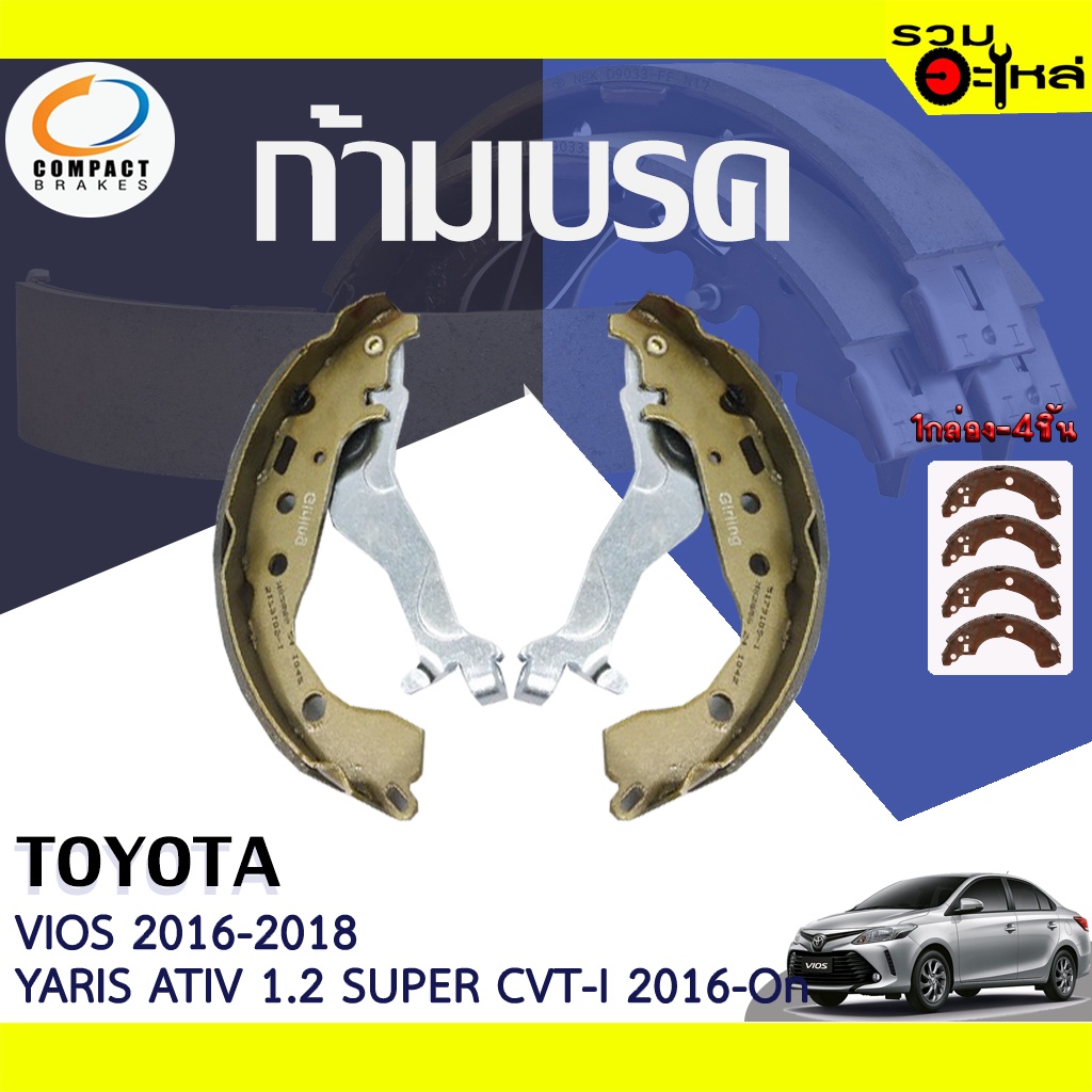 COMPACT ก้ามเบรค TOYOTA VIOS 2016-2018, 1.5 ENTRY A/T 2019-On, YARIS 1.2 2016-On 📍TWN-2347📌(ราคาต่อช