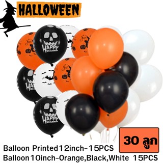 ลูกโป่ง ลายฮาโลวีน ลูกโป่งสีส้ม สีดำ สีขาว Halloween Balloon