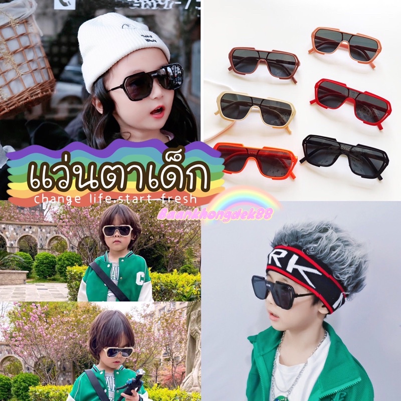 พร้อมส่ง แว่นเด็ก แว่นตาแฟชั่นเด็ก รุ่น GYNE แว่นตาเด็กเท่ห์ ป้องกันUv.400ได้จริง