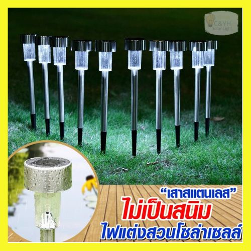 ไฟปักสนาม ไฟปักดิน พลังงานแสงอาทิตย์โซล่าเซลล์ แสงขาว และสีวอร์มไวท์ 1 LED 1กล่องมี 10 ชิ้น (Tobago)