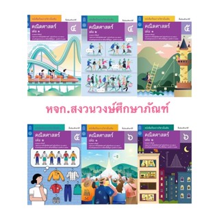 หนังสือเรียนรายวิชาเพิ่มเติมคณิตศาสตร์ ม.4-ม.6