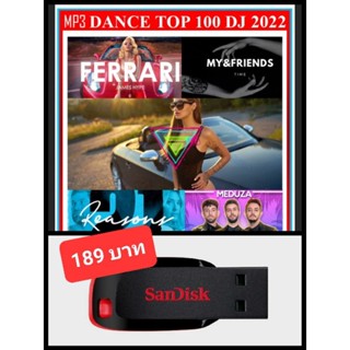 USB-MP3 สากลรวมฮิต DANCE TOP 100 DJ : กันยายน 2022 #เพลงสากล #เพลงแดนซ์รีมิกซ์ #EDM ☆แฟลชไดร์ฟ-ลงเพลงพร้อมฟัง👍👍👍❤️