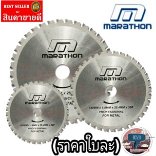 Marathon ใบตัดเหล็ก​และตัดสแตนเลส​ ของแท้100%