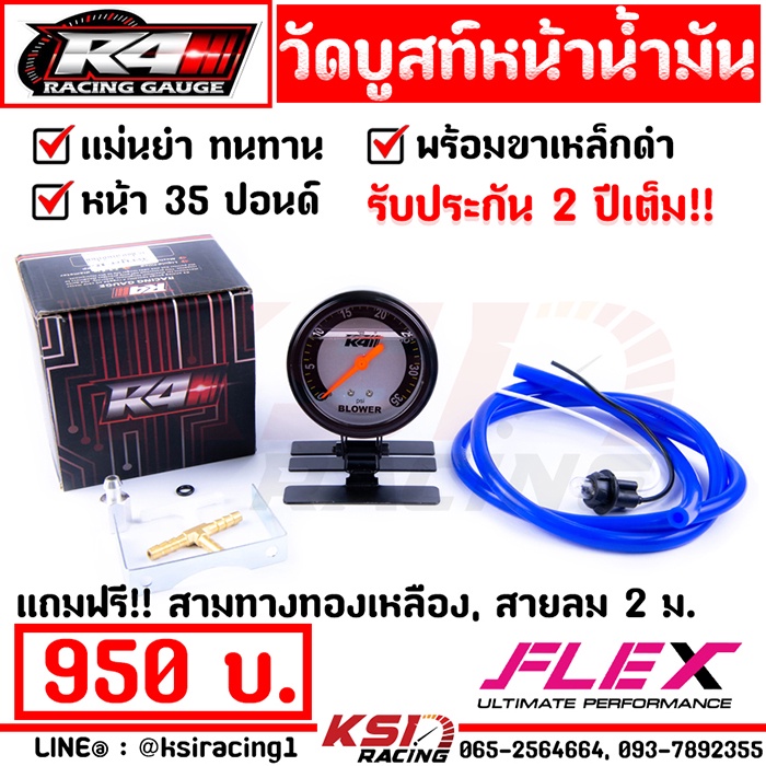 รับประกัน 2 ปี วัดบูส Boost เทอร์โบ ดีเซล FLEX R4 หน้าดำ-เงา 35 ปอนด์ ฟรี!! ขายึดเกจแบบต่างๆพร้อมอุปกรณ์ติดตั้ง