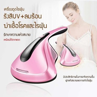 เครื่องดูดไรฝุ่น เครื่องดูดฝุ่นที่นอน รุ่น HanFuRen-4Oct-J1