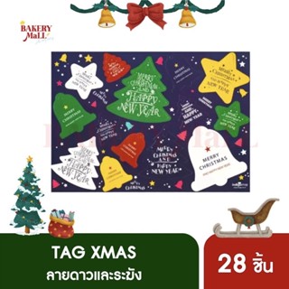 Tag XMAS ไดคัท คละลาย 🎄🔔⭐ ต้นคริสต์มาส,ระฆัง,ดาว (14x2ชิ้น)(28ชิ้น)