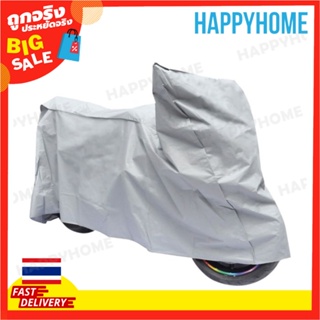 ผ้าคลุมรถมอเตอร์ไซด์ M (120ซม. X 220ซม.) C12-9000612 Motorbike Cover M (120cm X 220cm)