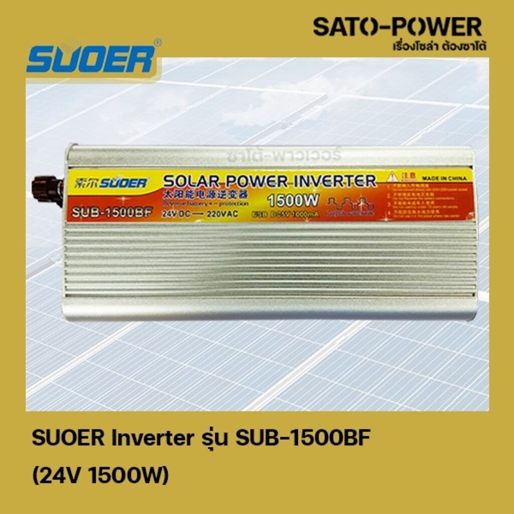 SUOER Inverter รุ่น SUB-1500BF 24V 1500W อินเวอร์เตอร์เเปลงไฟ อินเวอร์เตอร์ เครื่องเเปลงไฟ จาก 24V เ
