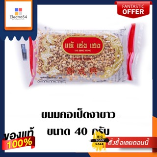 TSH ขนมคอเป็ดงาขาว 40 กรัม แพ็คละTSH WHITE SESAME DUCK NECK 40 G.