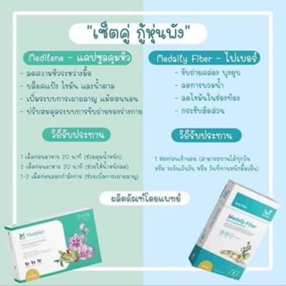 เมดเดลี่ย์ โปรไฟเบอร์ Medaily Pro Fiber /Meddilen คุมหิว