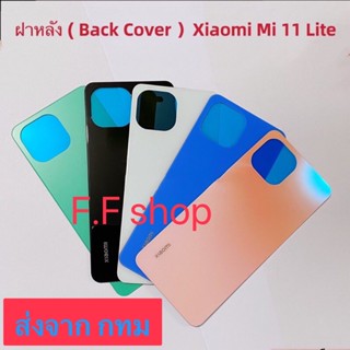 ฝาหลัง Back Cover Xiaomi Mi 11 Lite สี ขาว ดำ ชมพู เขียว