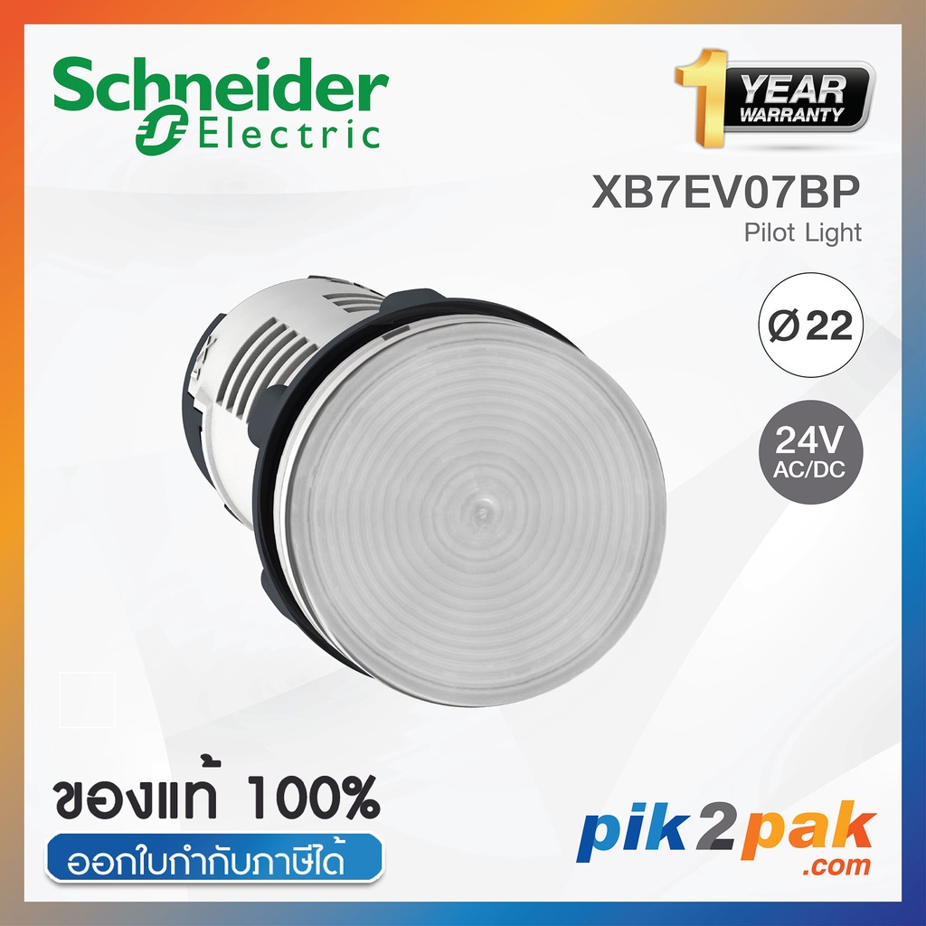 XB7EV07BP : ไพล็อตแลมป์ แบบ LED, Ø22mm, แบบพลาสติก, สีขาว 24VAC/DC ...