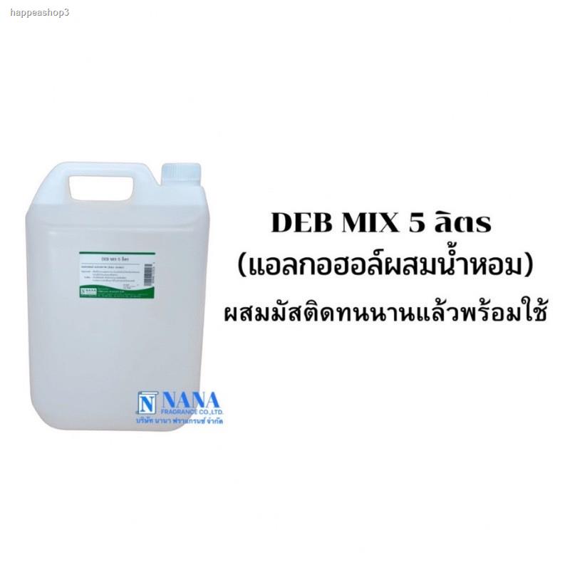 จัดส่งจากกรุงเทพฯ ส่งตรงจุดแอลกอฮอล์สำหรับผสมน้ำหอม(DEB MIX 5000ML.)