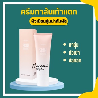 ครีมทาส้นเท้าแตก กิฟฟารีน ครีมทาเท้าแตก ครีมทาข้อศอก ครีมทาส้นเท้า SKIN SOFTENER GIFFARINE