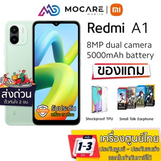 ส่งด่วน ส่งไว | Xiaomi Redmi A1 (2/32GB) แบตเตอรี่ 5000 mAh หน้าจอ 6.52 นิ้ว | ประกันศูนย์ 15 เดือน redmi redmia1 a1