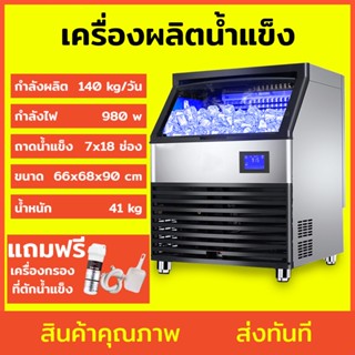 เครื่องทำน้ำแข็ง Ice Maker