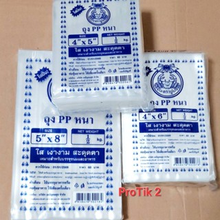 ถุงใส ตราปู เนื้อ PP หนา น้ำหนัก 500g.