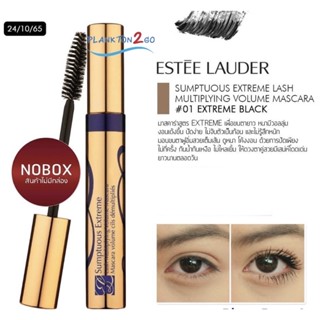 Estee Lauder Sumptuous Extreme Lash Multiplying Volume Mascara #01 Extreme Black ขนาดจริง ผลิต2/21