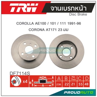 TRW จานเบรกหน้า (1 คู่ ) COROLLA AE100,101,111 1991-1996 / CORONA AT171 23มม